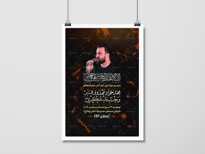 اطلاعیه-مراسم-عزاداری-ایام-آخر-صفر