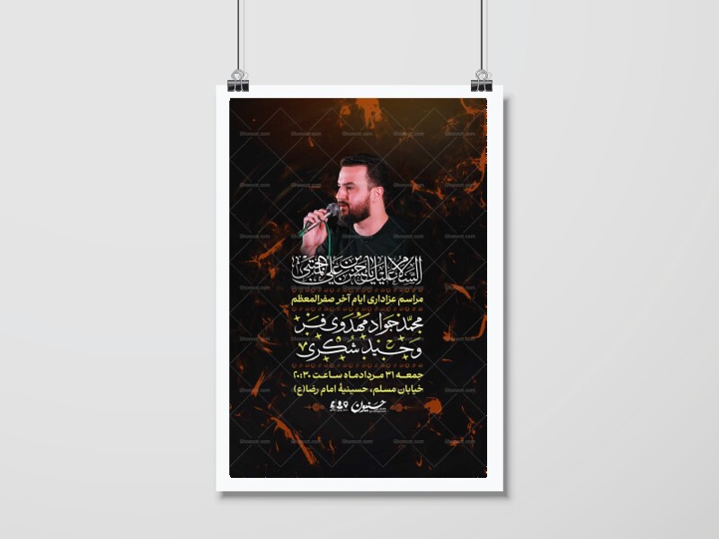 اطلاعیه-مراسم-عزاداری-ایام-آخر-صفر