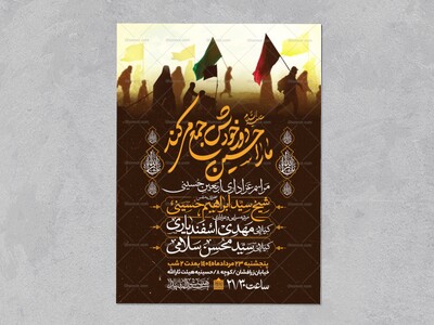 اطلاعیه-عزاداری-اربعین-حسینی
