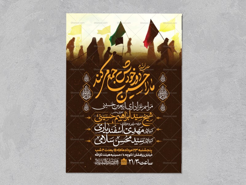 اطلاعیه-عزاداری-اربعین-حسینی
