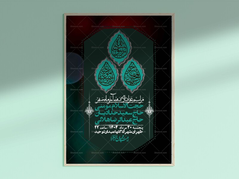 اطلاعیه-لایه-باز-دهه-آخر-ماه-صفر-+-استوری-فضای-مجازی