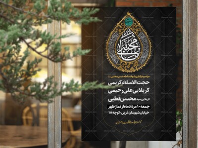 اطلاعیه-شهادت-امام-حسن-مجتبی