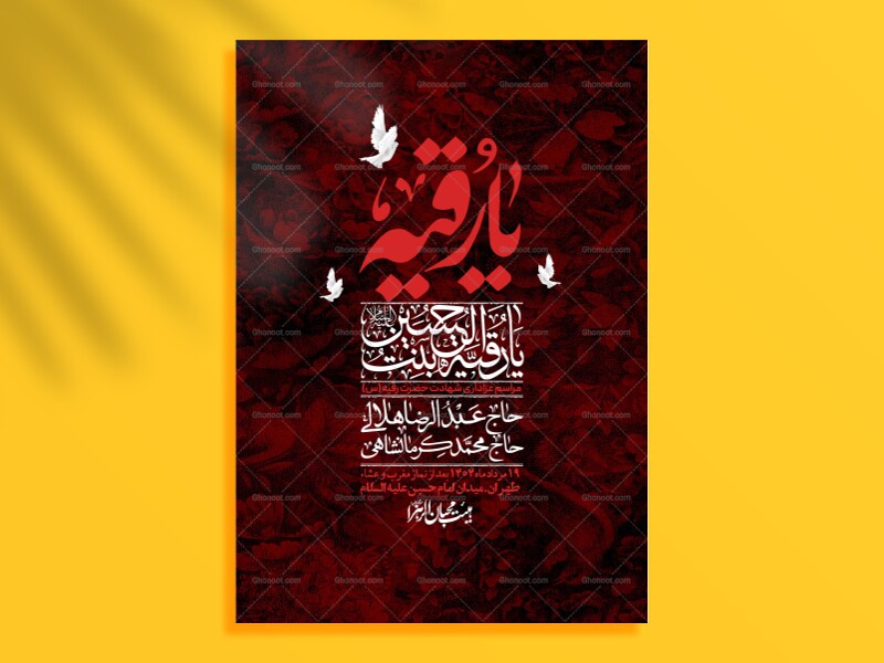 اطلاعیه-لایه-باز-شهادت-حضرت-رقیه-(س)-+-استوری-لایه-باز-شهادت-حضرت-رقیه-(س)