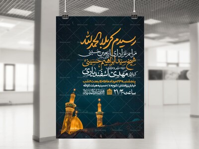 اطلاعیه-عزاداری-اربعین-حسینی