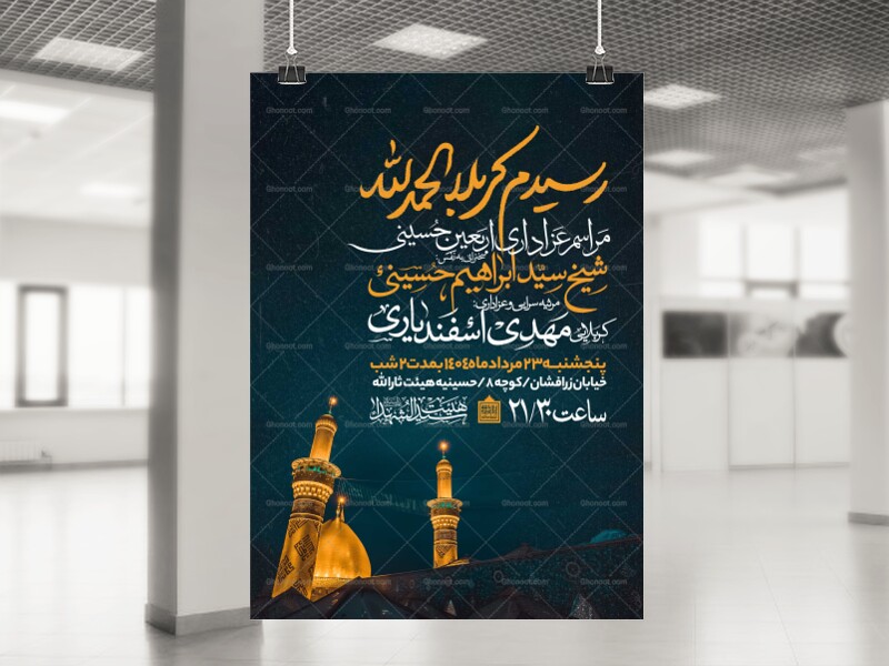 اطلاعیه-عزاداری-اربعین-حسینی