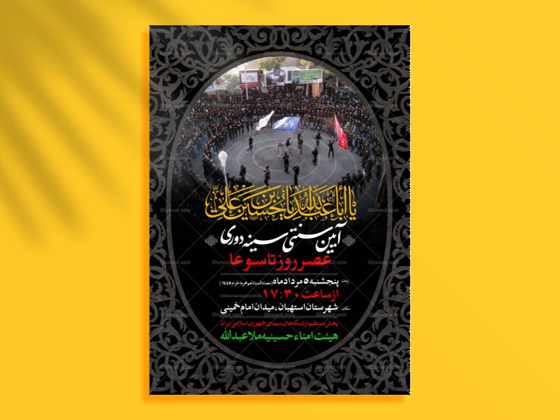 اطلاعیه-مراسم-عصر-تاسوعا