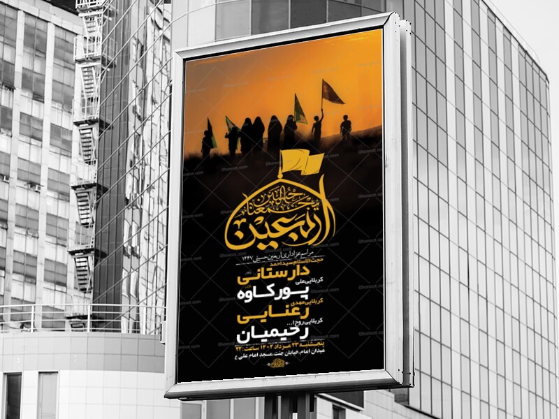 طرح-لایه-باز-عزاداری-اربعین-حسینی-+-استوری