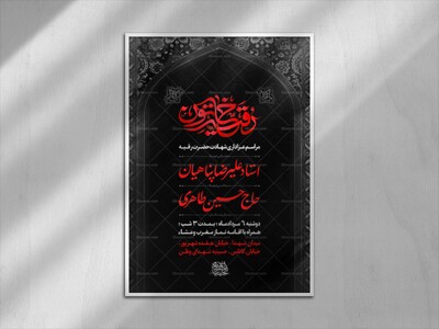 اطلاعیه-مراسم-عزاداری-حضرت-رقیه