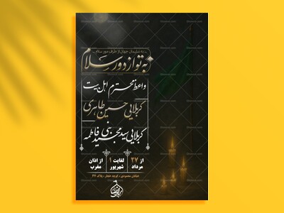 اطلاعیه-اربعین-حسینی(ع)