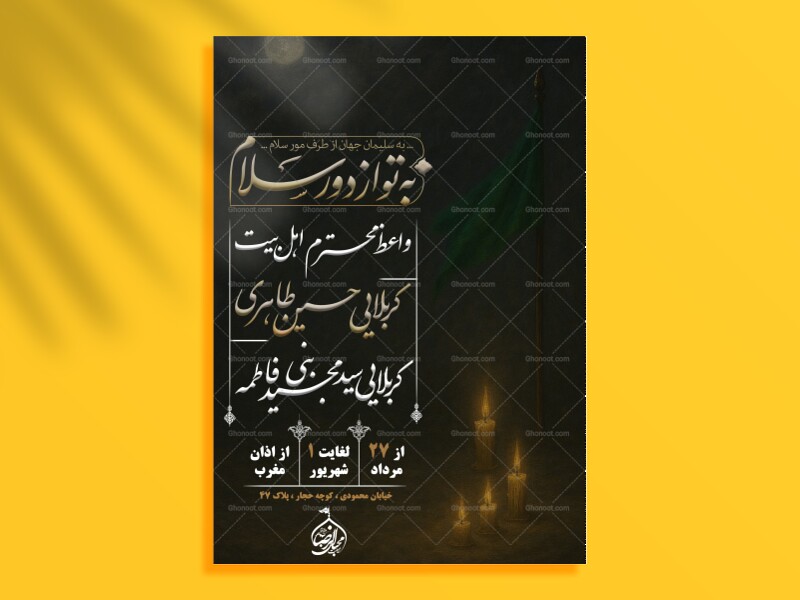 اطلاعیه-اربعین-حسینی(ع)