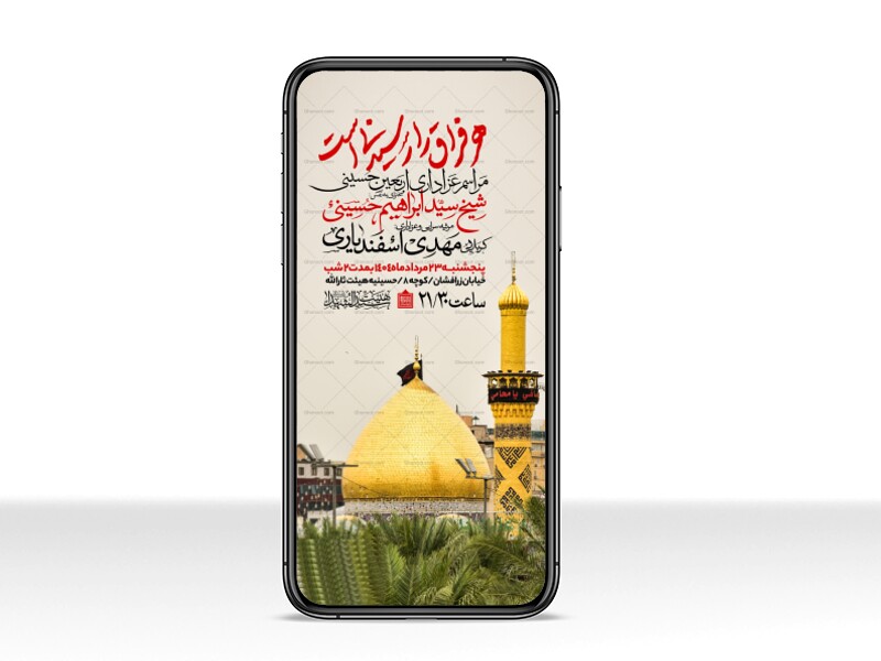 اطلاعیه-استوری-عزاداری-اربعین-حسینی