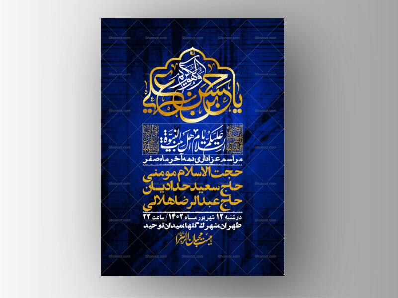 اطلاعیه-لایه-باز-دهه-آخر-ماه-صفر-+-استوری-فضای-مجازی