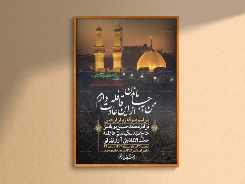 اطلاعیه-لایه-باز-بدرقه-زواراربعین-+-استوری