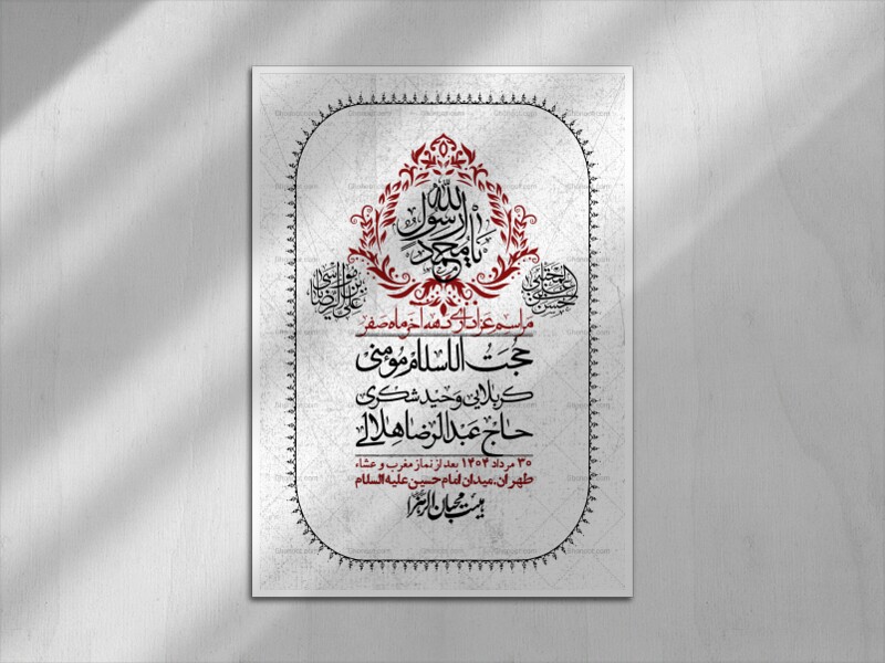 اطلاعیه-لایه-باز-دهه-آخر-ماه-صفر-+-استوری-فضای-مجازی