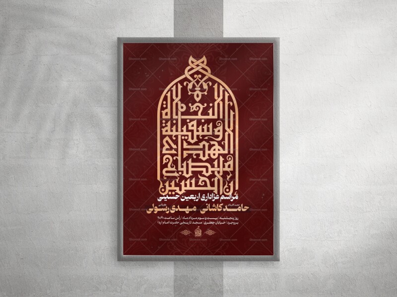 پوستر-مراسم-عزاداری-اربعین-حسینی