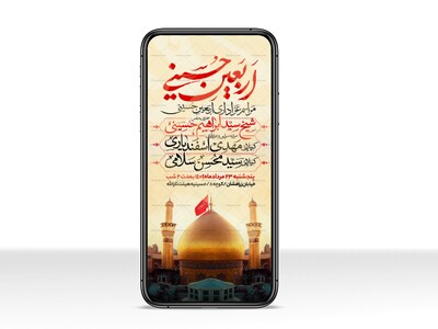 اطلاعیه-استوری-عزاداری-اربعین-حسینی