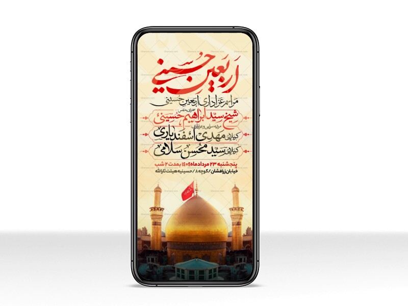 اطلاعیه-استوری-عزاداری-اربعین-حسینی