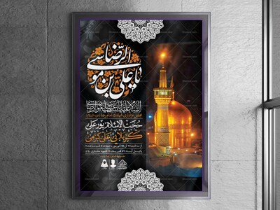 اطلاعیه-لایه-باز-شهادت-امام-رضا-(ع)