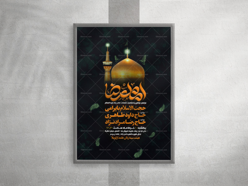 شهادت-امام-رضا-علیه-السلام