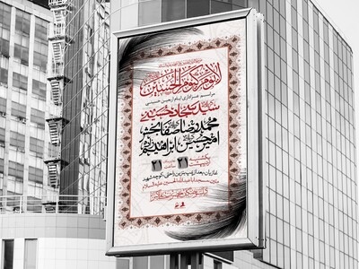اطلاعیه-لایه-باز-دهه-صفر-و-ایام-اربعین-حسینی