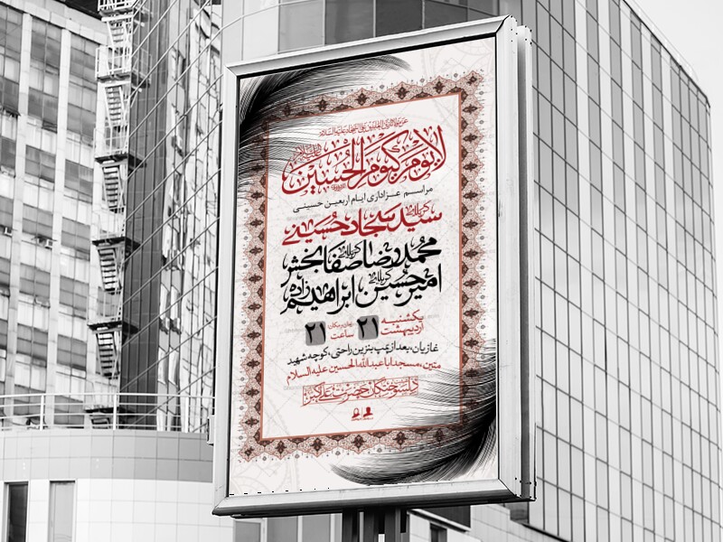 اطلاعیه-لایه-باز-دهه-صفر-و-ایام-اربعین-حسینی