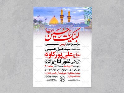 اطلاعیه-عزاداری-اربعین-حسینی