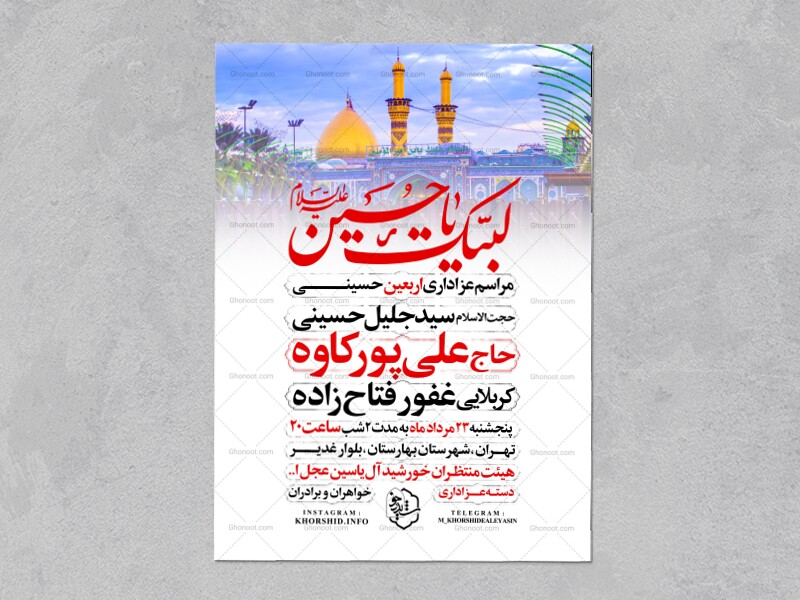 اطلاعیه-عزاداری-اربعین-حسینی