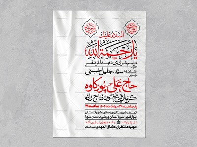 اطلاعیه-عزاداری-ایام-آخر-ماه-صفر