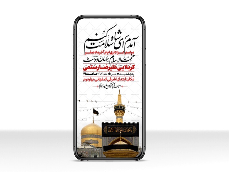 اطلاعیه-استوری-عزاداری-ایام-آخر-ماه-صفر