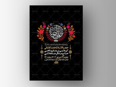 طرح-لایه-باز-عزاداری-شهادت-امام-رضا-ع-+-استوری