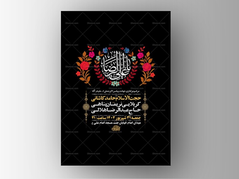 طرح-لایه-باز-عزاداری-شهادت-امام-رضا-ع-+-استوری