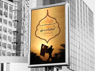 اطلاعیه-اربعین