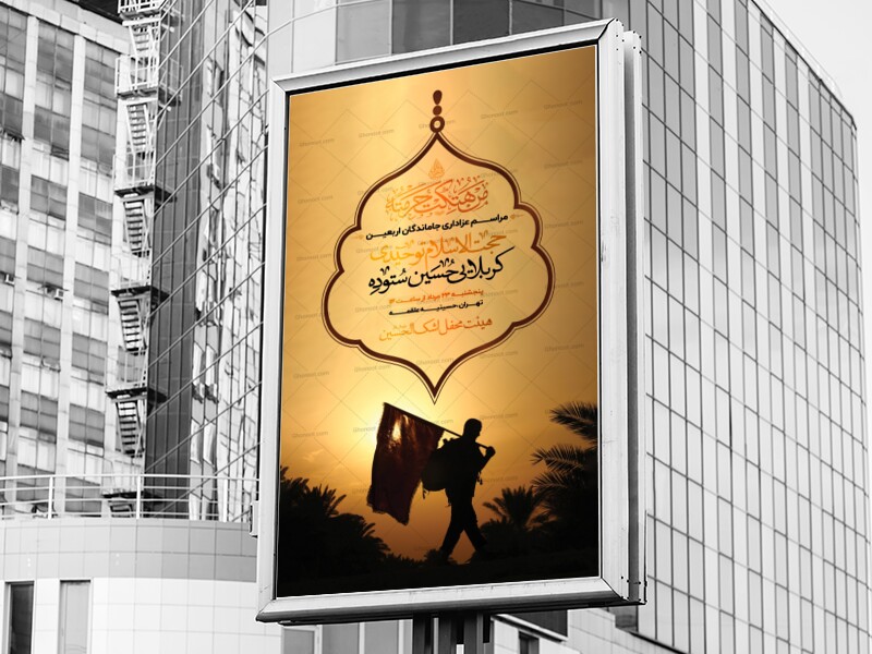 اطلاعیه-اربعین