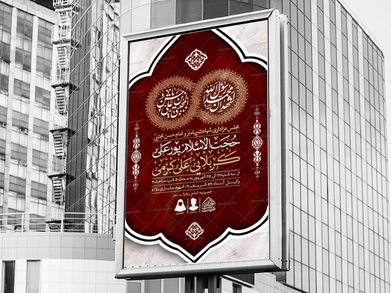 اطلاعیه-لایه-باز-شهادت-پیامبر-و-امام-حسن-مجتبی