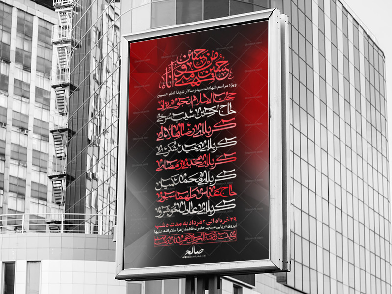 پوستر-محرم_قابل-استفاده-برای-مراسمات-هفتگی