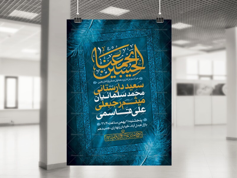 اطلاعیه-لایه-باز-دهه-اول-صفر-و-ایام-اربعین