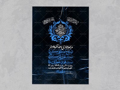 اطلاعیه-لایه-باز-دهه-آخر-ماه-صفر-+-استوری-فضای-مجازی