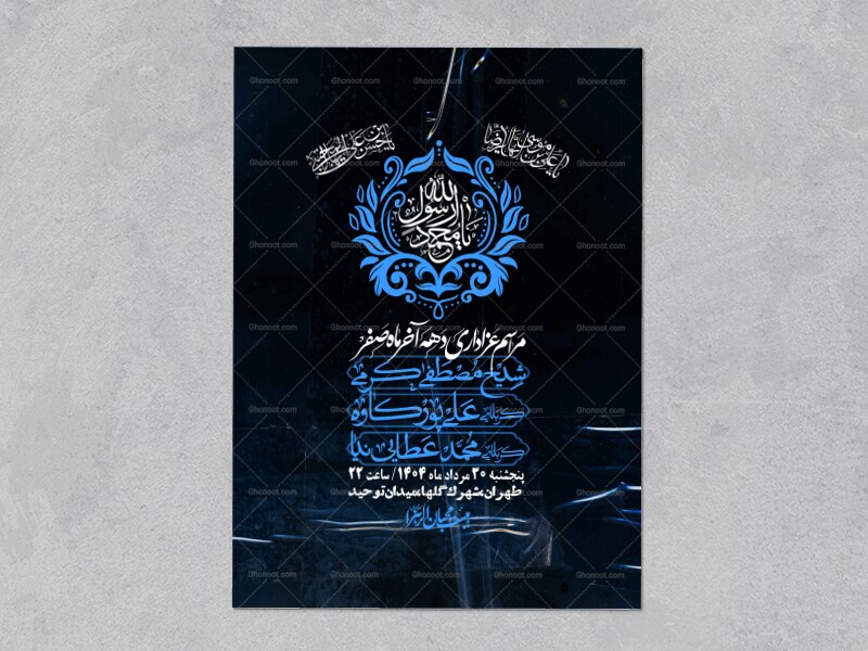 اطلاعیه-لایه-باز-دهه-آخر-ماه-صفر-+-استوری-فضای-مجازی