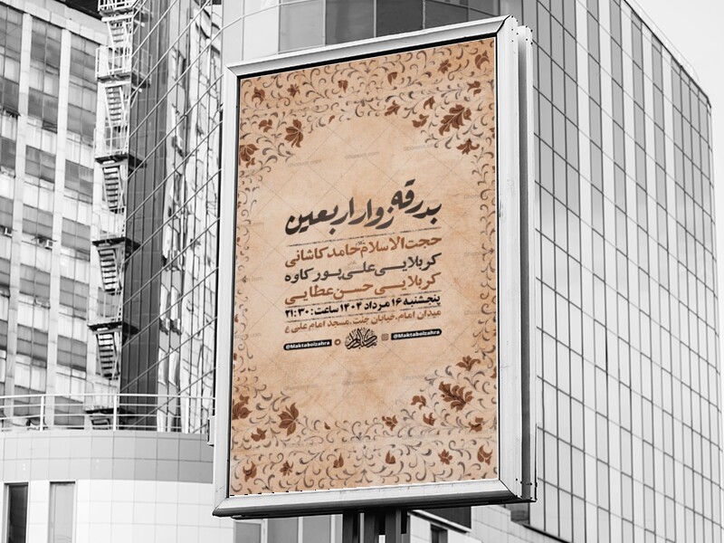 طرح-لایه-باز-بدرقه-زوار-اربعین-حسینی-+-استوری