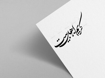 تایپو-گرافی-کریم-اهل-بیت-امام-حسن