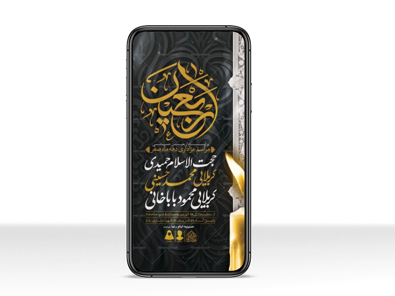 طرح-لایه-باز-دهه-صفر-و-ایام-اربعین-حسینی