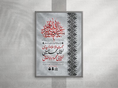 اطلاعیه-لایه-باز-اربعین-حسینی
