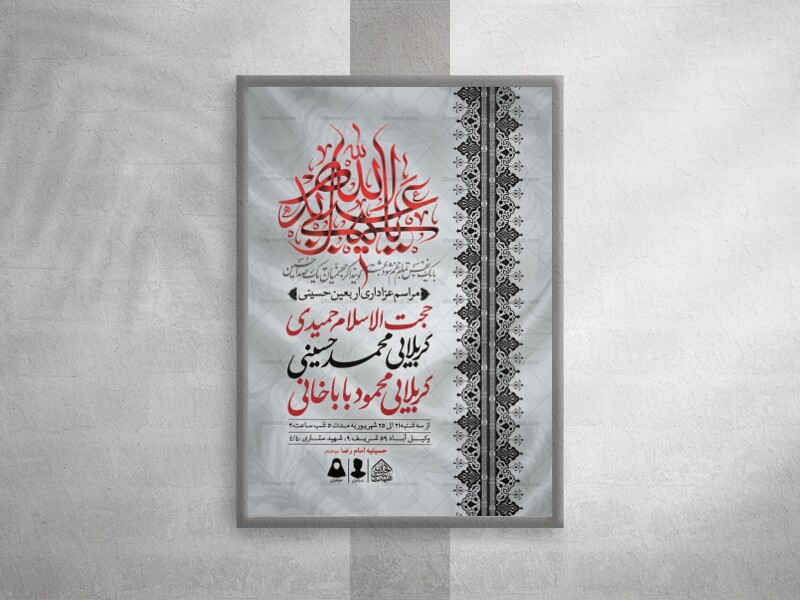 اطلاعیه-لایه-باز-اربعین-حسینی
