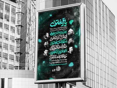 پوستر-لایه-باز-اطلاع-رسانی-مراسم-عزاداری-شهادت-حضرت-رقیه(س)