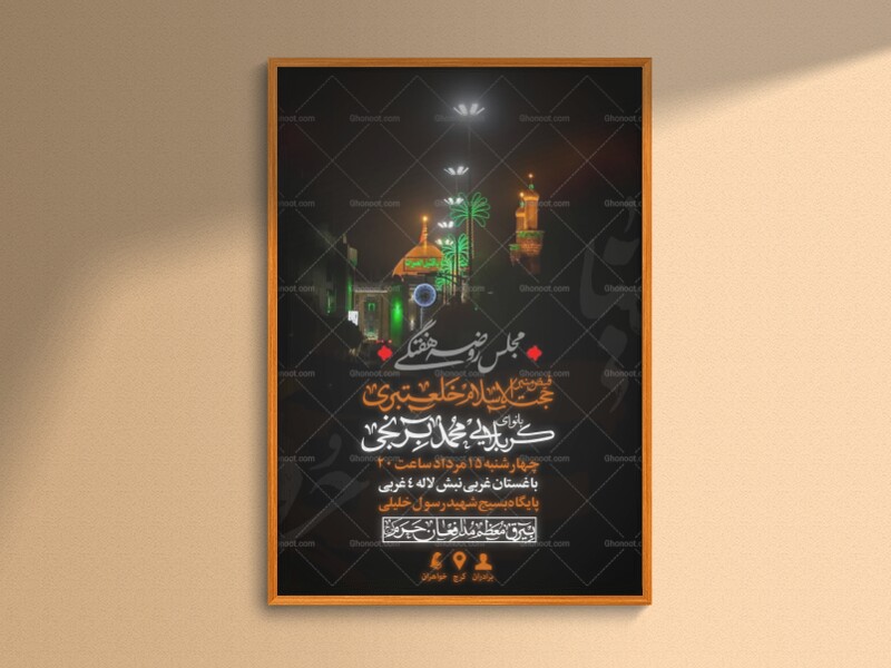 مراسم-روضه-هفتگی