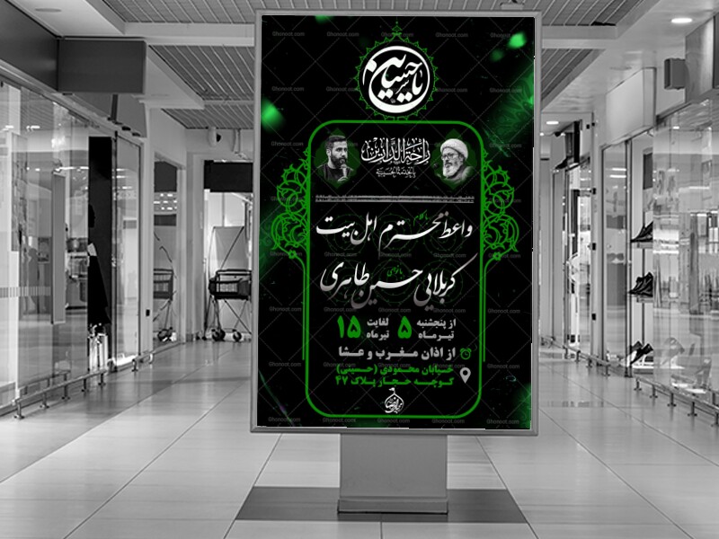 اطلاعیه-اربعین-حسینی(ع)