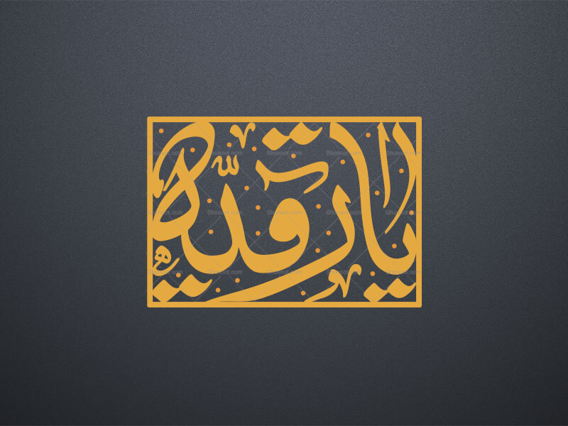 تایپوگرافی-یا-رقیه-سلام-الله-علیها