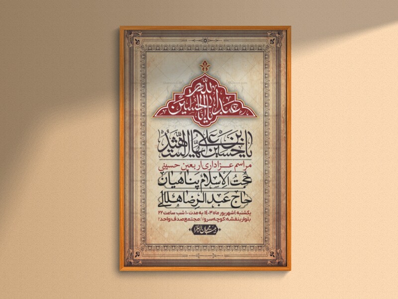 اطلاعیه-لایه-باز-اربعین