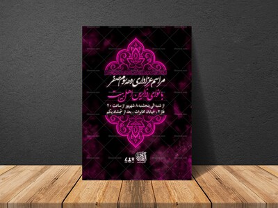 اطلاعیه-دهه-آخر-صفر