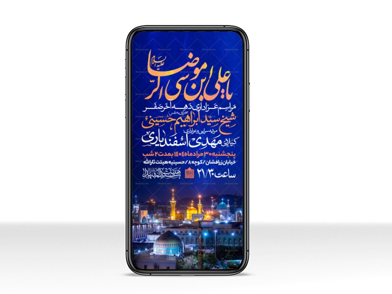 اطلاعیه-استوری-عزاداری-ایام-آخر-ماه-صفر